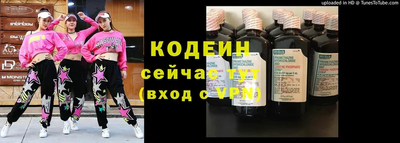 Кодеин Purple Drank  Обнинск 